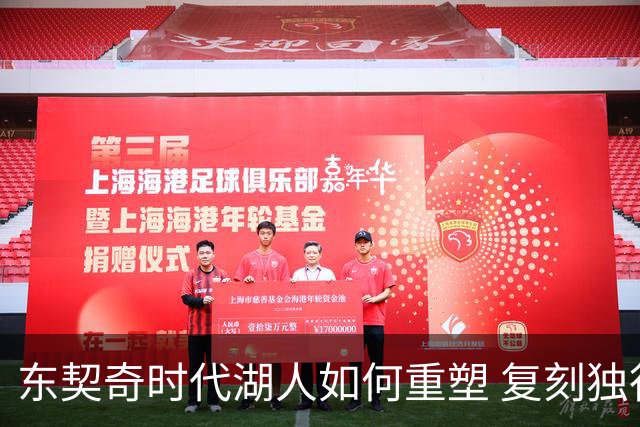 东契奇时代湖人如何重塑 复刻独行侠OR改学步行者？