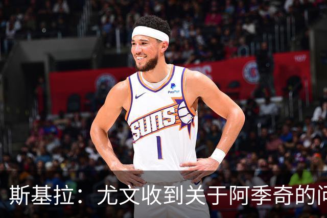 斯基拉：尤文收到关于阿季奇的问询，卡利亚里等五队感兴趣