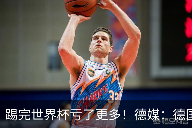踢完世界杯亏了更多！德媒：德国足协目前财务赤字已达940万欧